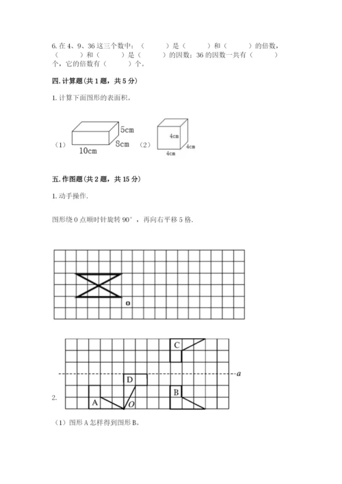 人教版五年级下册数学期末测试卷含答案（轻巧夺冠）.docx