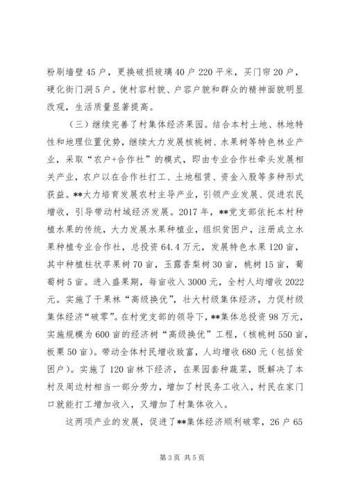 村级“抓党建，促脱贫”工作汇报.docx