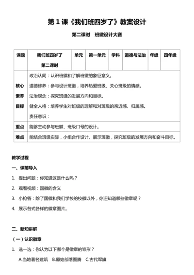 （核心素养目标）1.2 我们班四岁了 第二课时  教案设计