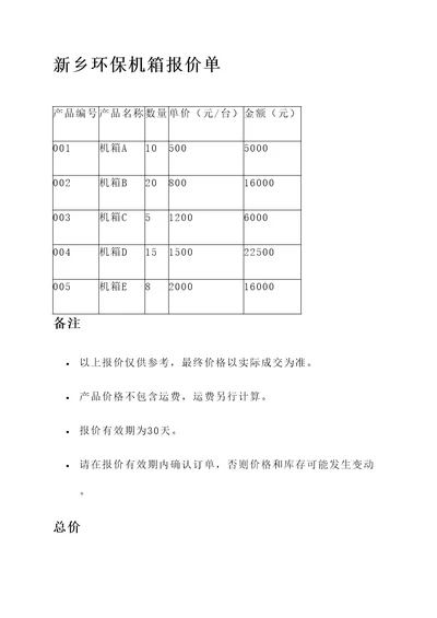 新乡环保机箱报价单