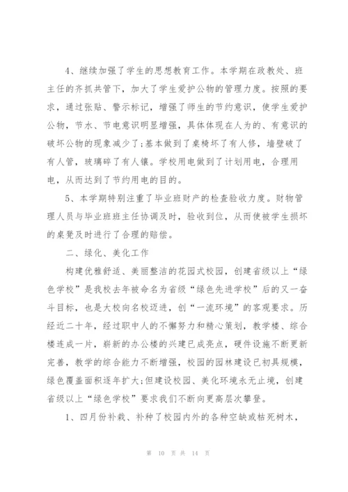 职业中学教育个人述职报告.docx