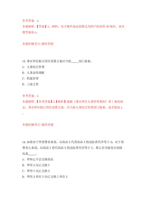 广东珠海市人力资源和社会保障局所属事业单位招考聘用合同制职员7人含答案解析模拟考试练习卷第5期