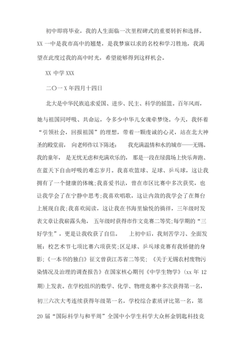 2020年中学生自我陈述报告.docx