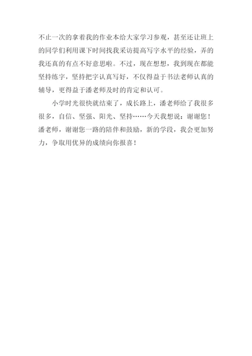 我与老师在路上作文700字.docx