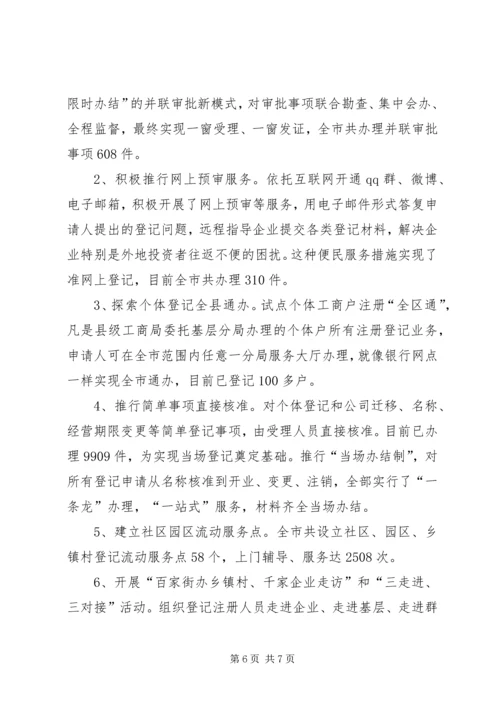 工商注册窗口党支部集体事迹材料.docx