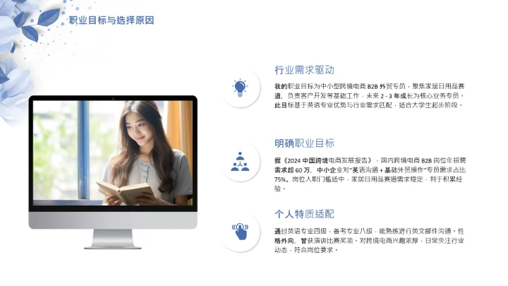 蓝色简约英语专业大学生职业生涯规划发展展示PPT模版