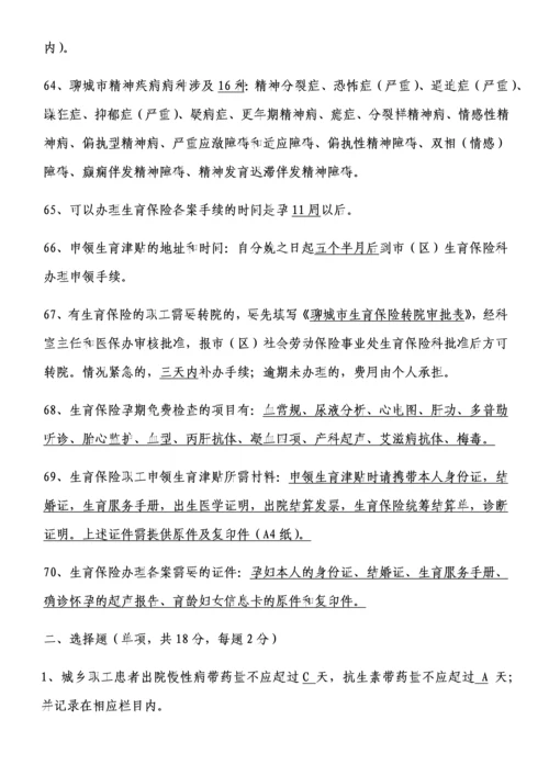2023年医保竞赛试题.docx