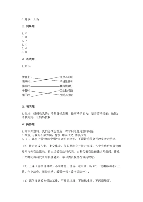 2022秋部编版四年级上册道德与法治期末测试卷附答案（突破训练）.docx