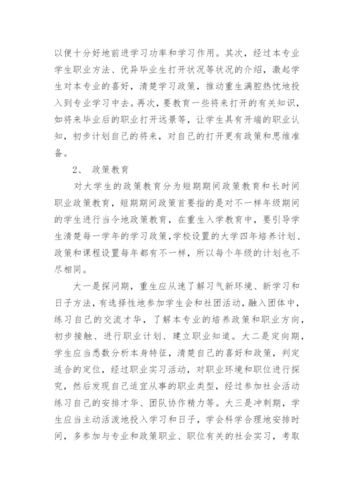 大学生职业规划课程的发展探究论文.docx