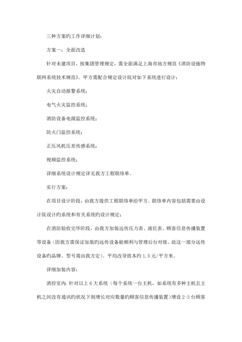 消防物联网工程.docx