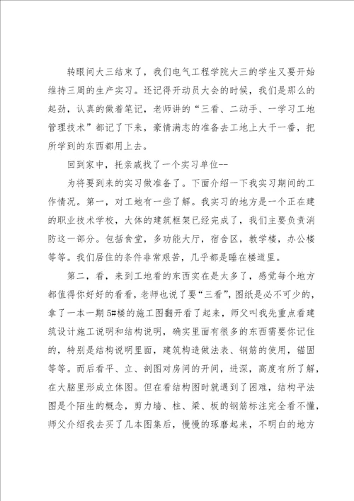 大学实习报告15篇