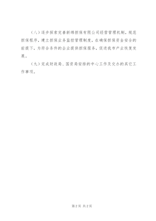 市国资部门某年工作计划范文.docx