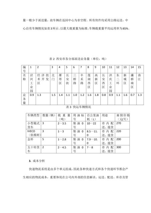 物流综合课程设计指导书.docx