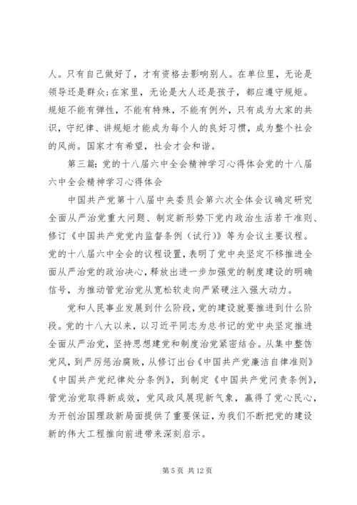 供销联社党组书记学习党的十八届六中全会精神的心得体会.docx