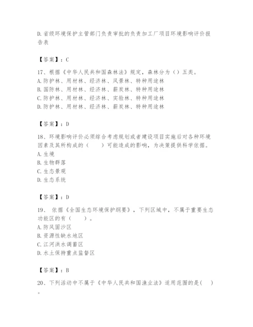 2024年环境影响评价工程师之环评法律法规题库精品加答案.docx