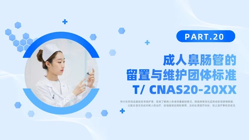蓝色简约风护理团体标准护理团体标准解读课件团队