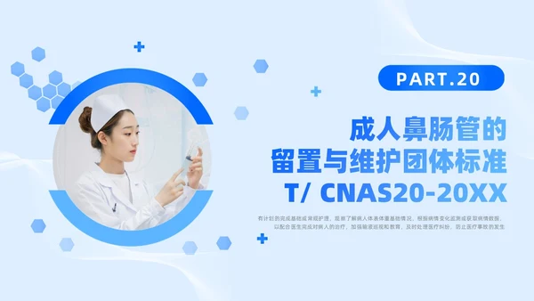蓝色简约风护理团体标准护理团体标准解读课件团队