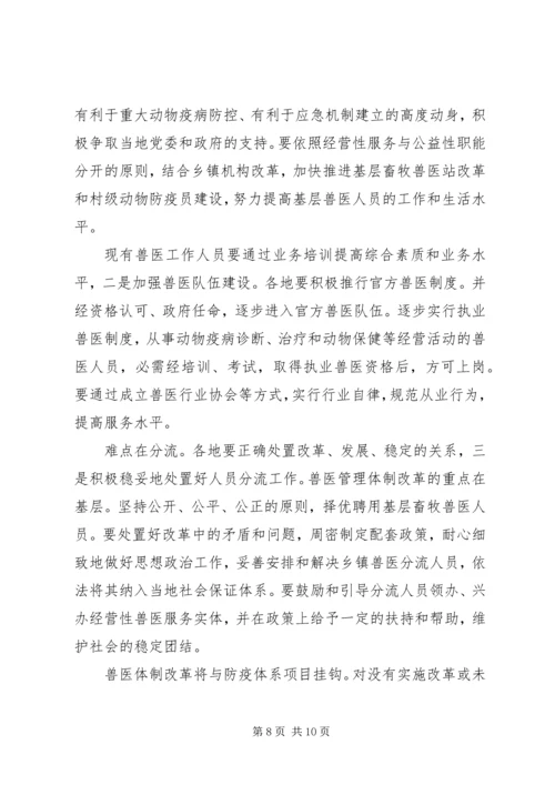 动物防疫动员大会发言材料.docx