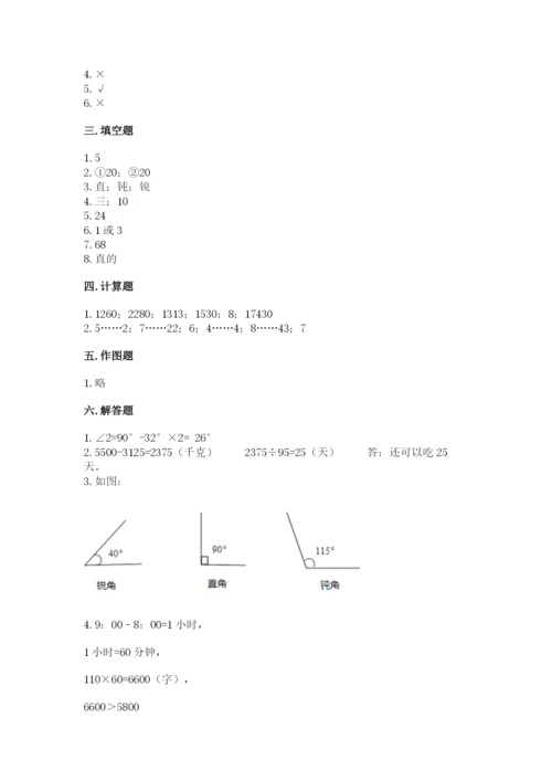 人教版数学四年级上册期末测试卷（夺冠系列）word版.docx