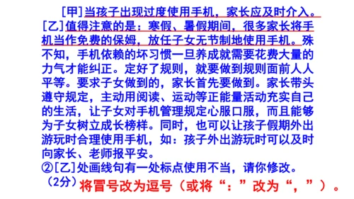 八上语文综合性学习《我们的互联网时代》梯度训练3 课件