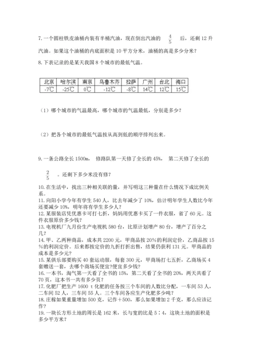 小升初数学应用题50道完整.docx