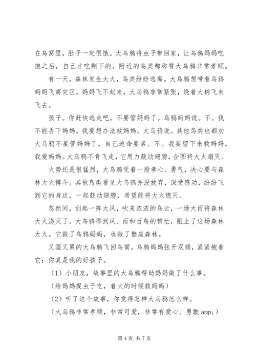 关于感恩节的简短国旗下讲话稿.docx