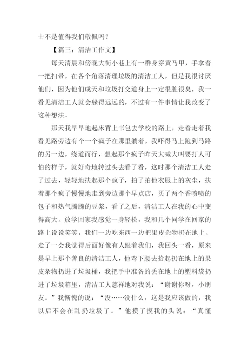 清洁工作文500字.docx