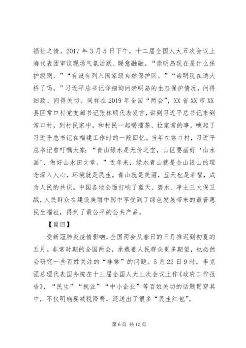 学习两会精神感想5篇 (4).docx