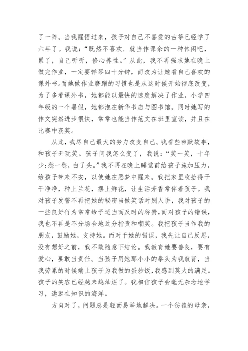 我的成功家教方法主题征文.docx