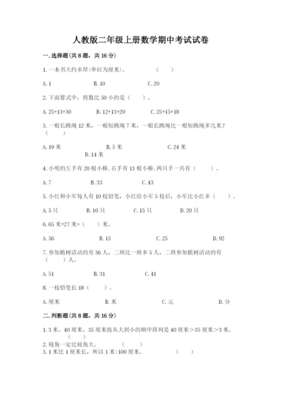 人教版二年级上册数学期中考试试卷加精品答案.docx