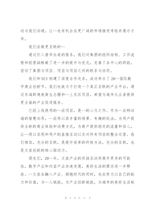 总经理在公司年会的讲话.docx