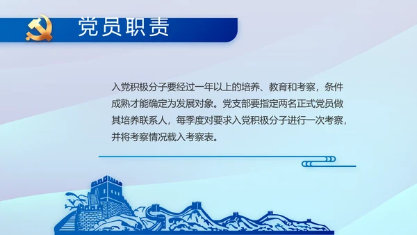 蓝色党建中央经济工作会议党课PPT