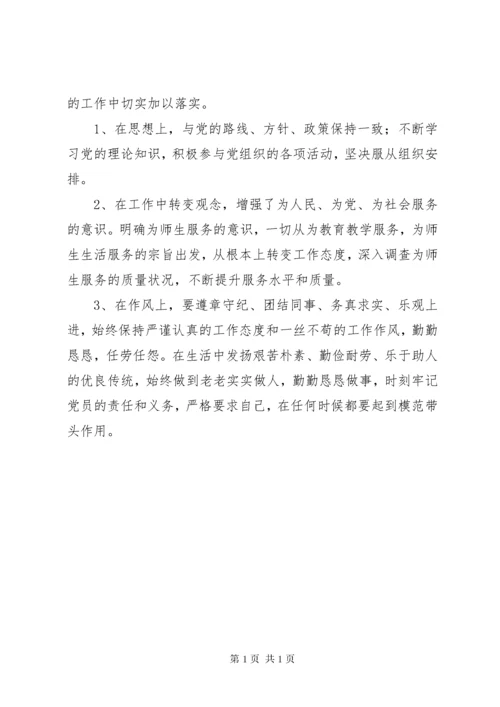 党支部加强作风建设专题组织生活会总结.docx