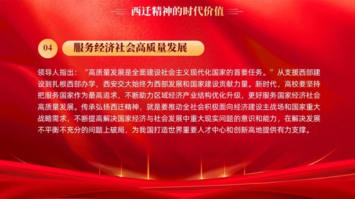 红色传承西迁精神矢志爱国奋斗党课教育课件PPT党建