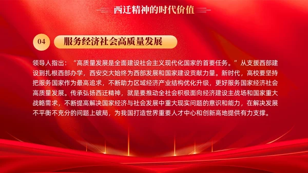 红色传承西迁精神矢志爱国奋斗党课教育课件PPT党建