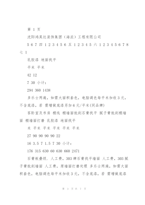 简欧装修成本预算.docx