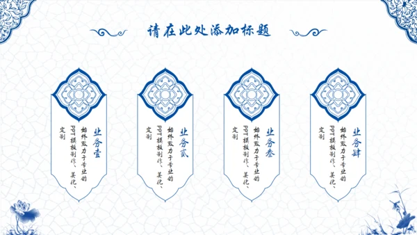 青花瓷中国风通用PPT模版