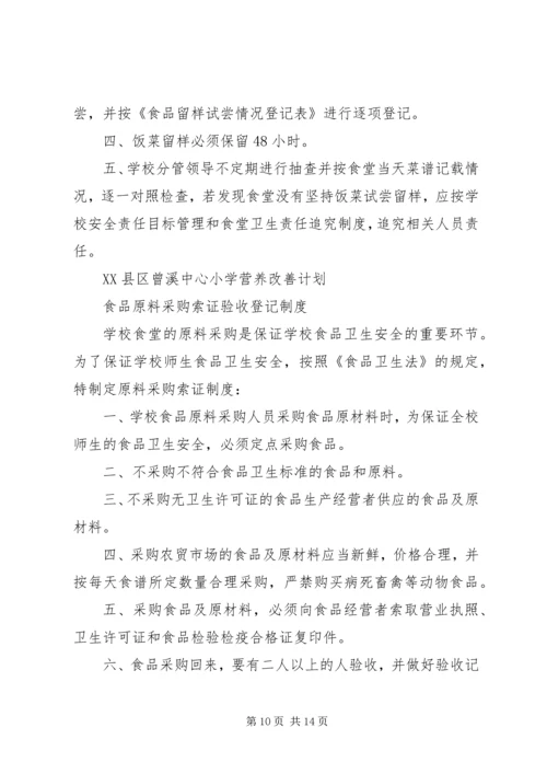 营养改善计划卫生管理制度 (2).docx