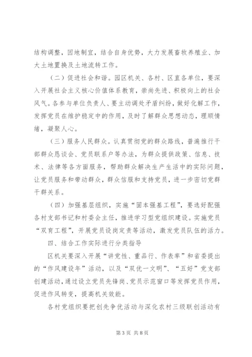 工业园区开展创先争优实施方案.docx