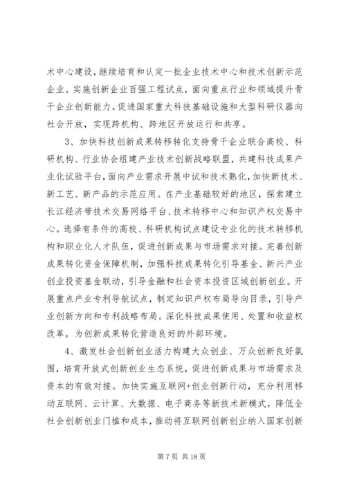 长江经济带创新驱动产业转型升级方案全文.docx