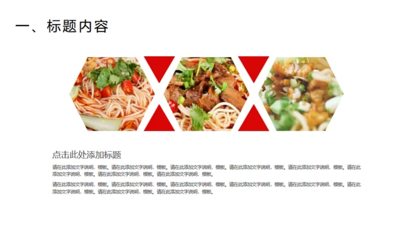 麻辣鲜香重庆小面美食通用PPT模板