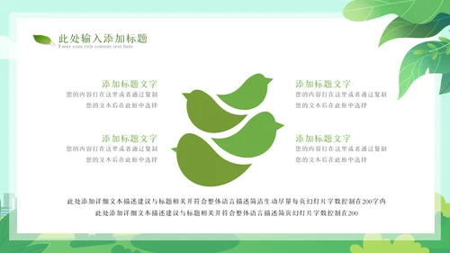 2023年绿色节能低碳环保绿色城市植树造林ppt