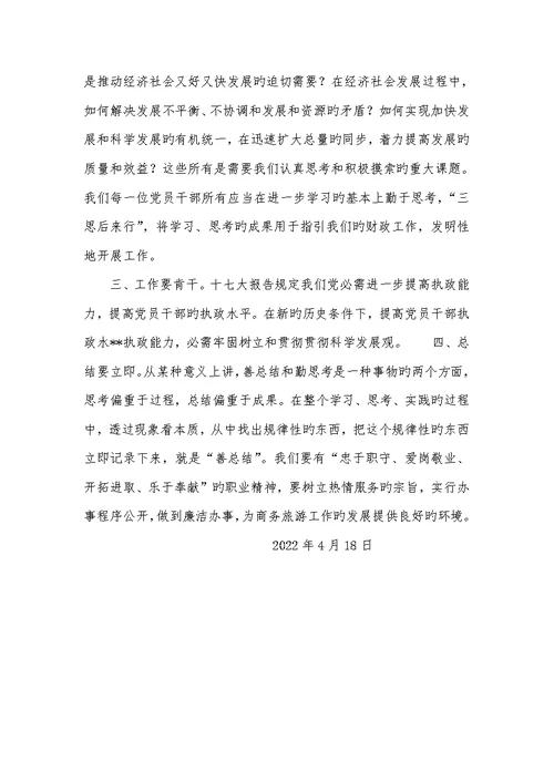 2022年科学发展观学习心得体会5