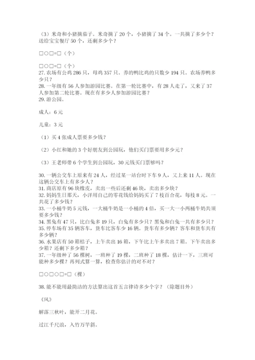 小学二年级数学应用题大全附参考答案（综合卷）.docx