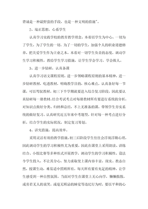 初三语文老师工作总结三篇-初中语文老师个人工作总结