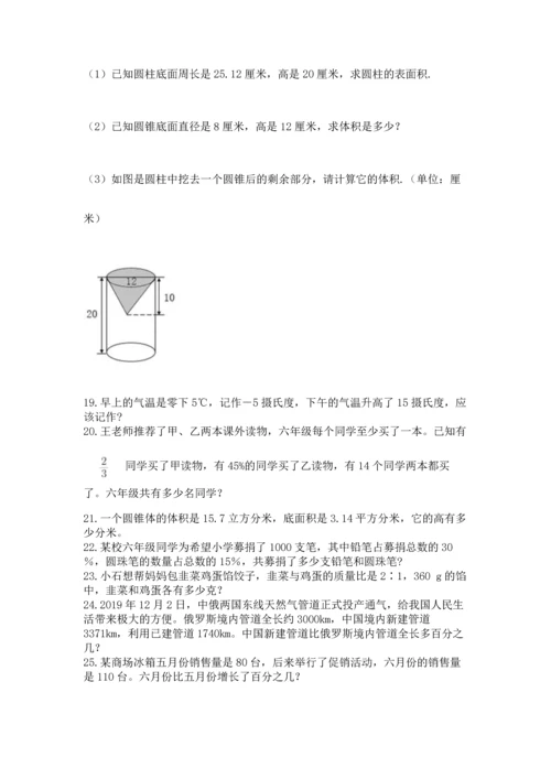 小升初数学应用题50道word版.docx