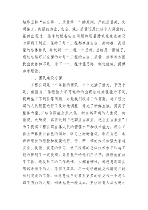 项目经理述职述廉报告_1.docx