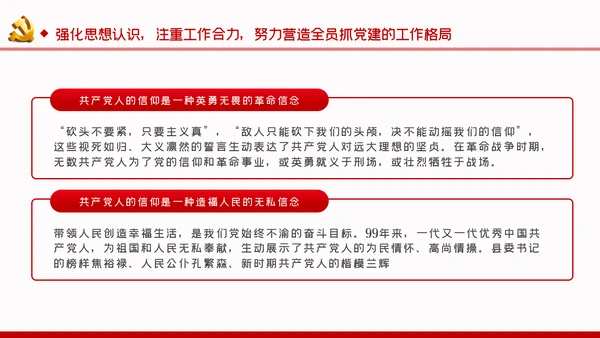 以史为鉴坚定信念着力强化对党的忠诚党课PPT模板