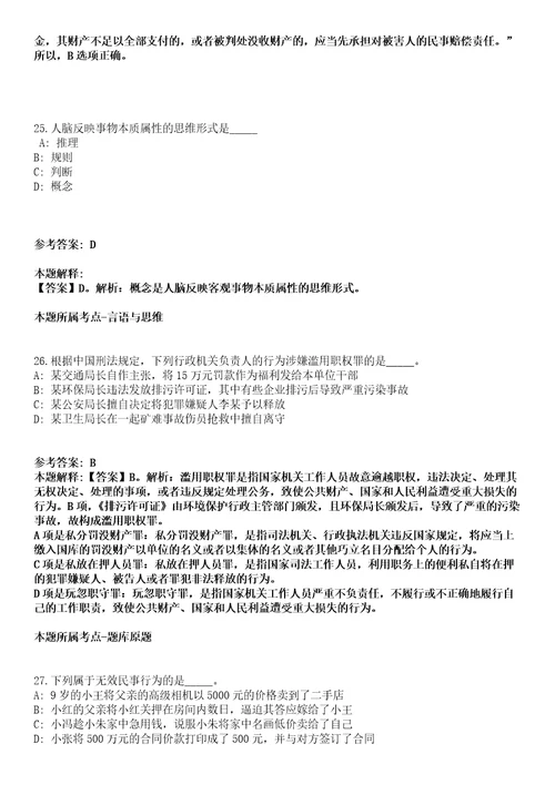 山西2021年襄汾县招聘乡镇食药监管站工作人员总一模拟题第25期带答案详解