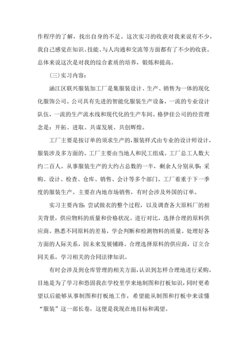 服装厂实习心得总结范文五篇.docx